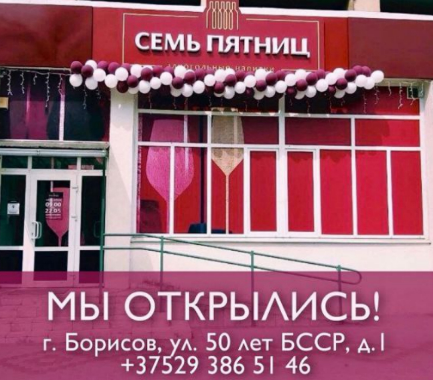 Семь Пятниц Магазин Минск Сайт